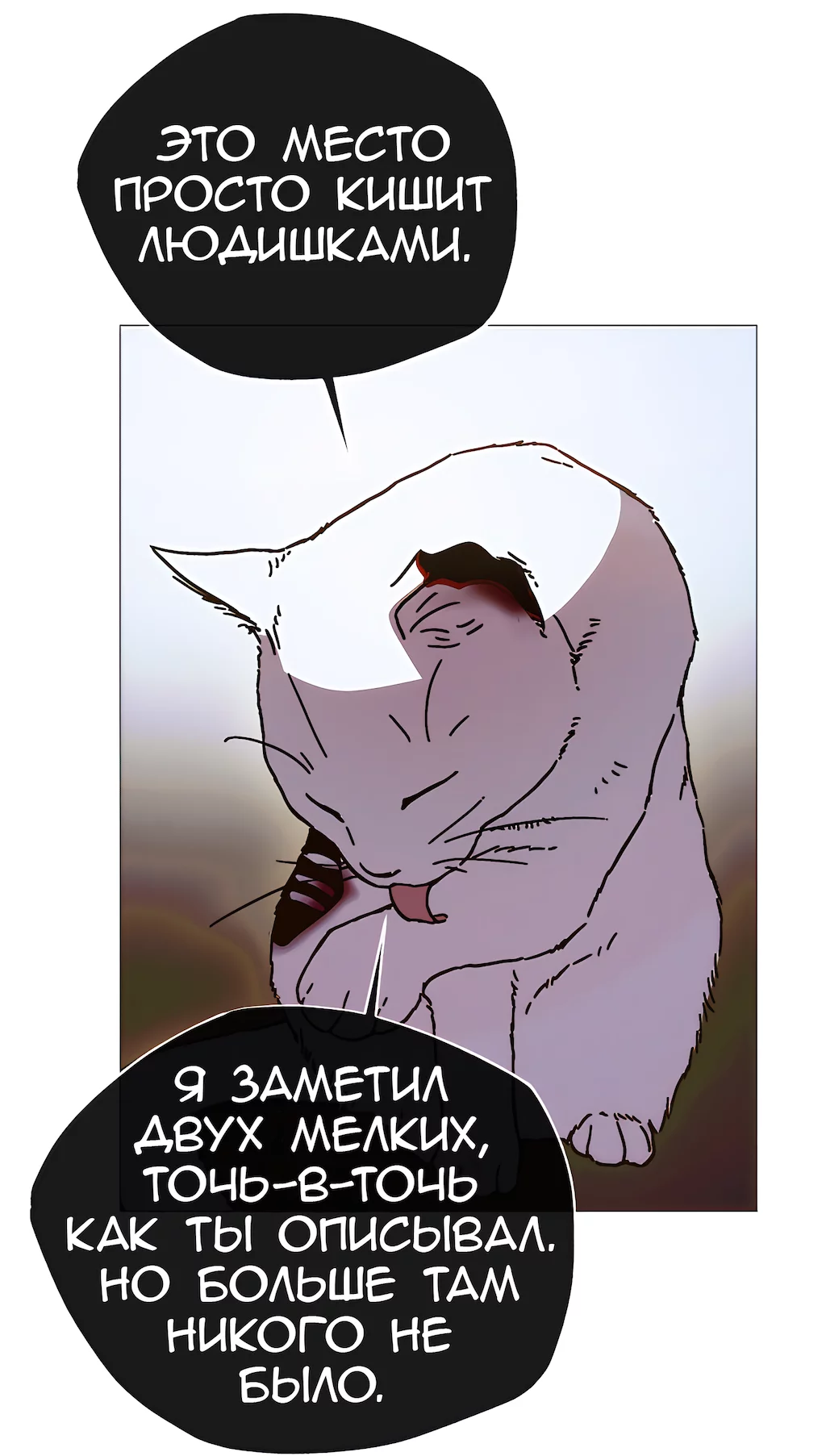 Манга Перерождение - Глава 215 Страница 55
