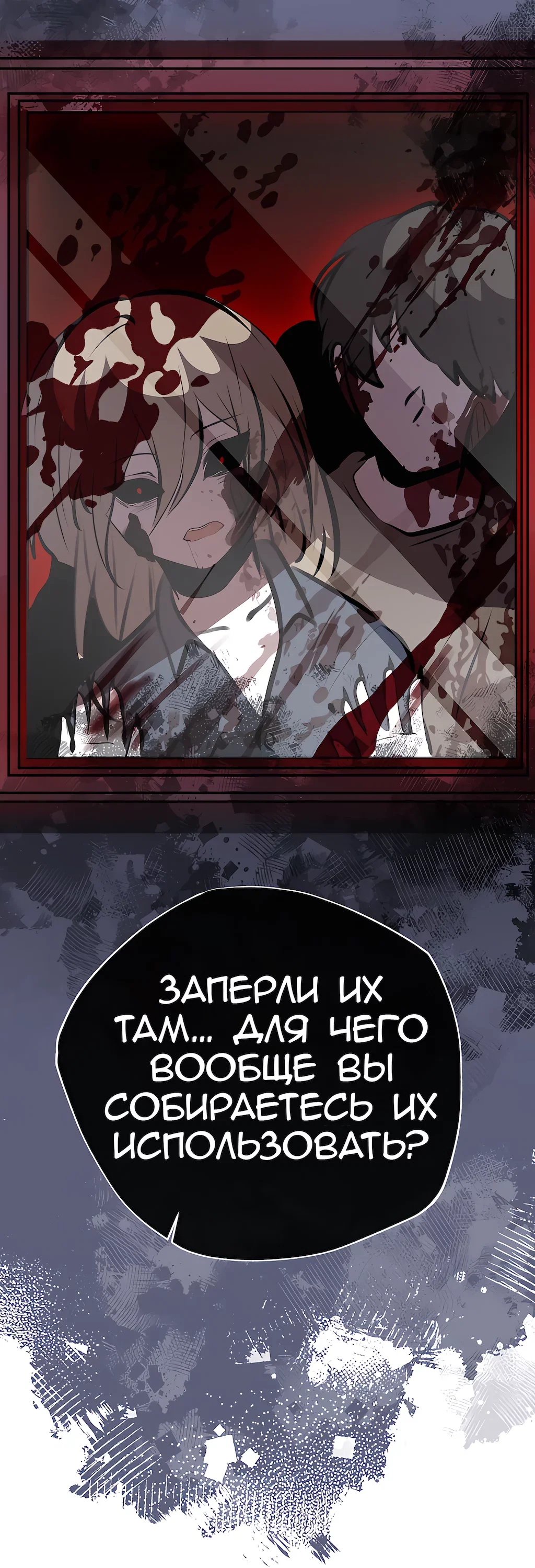 Манга Перерождение - Глава 215 Страница 67