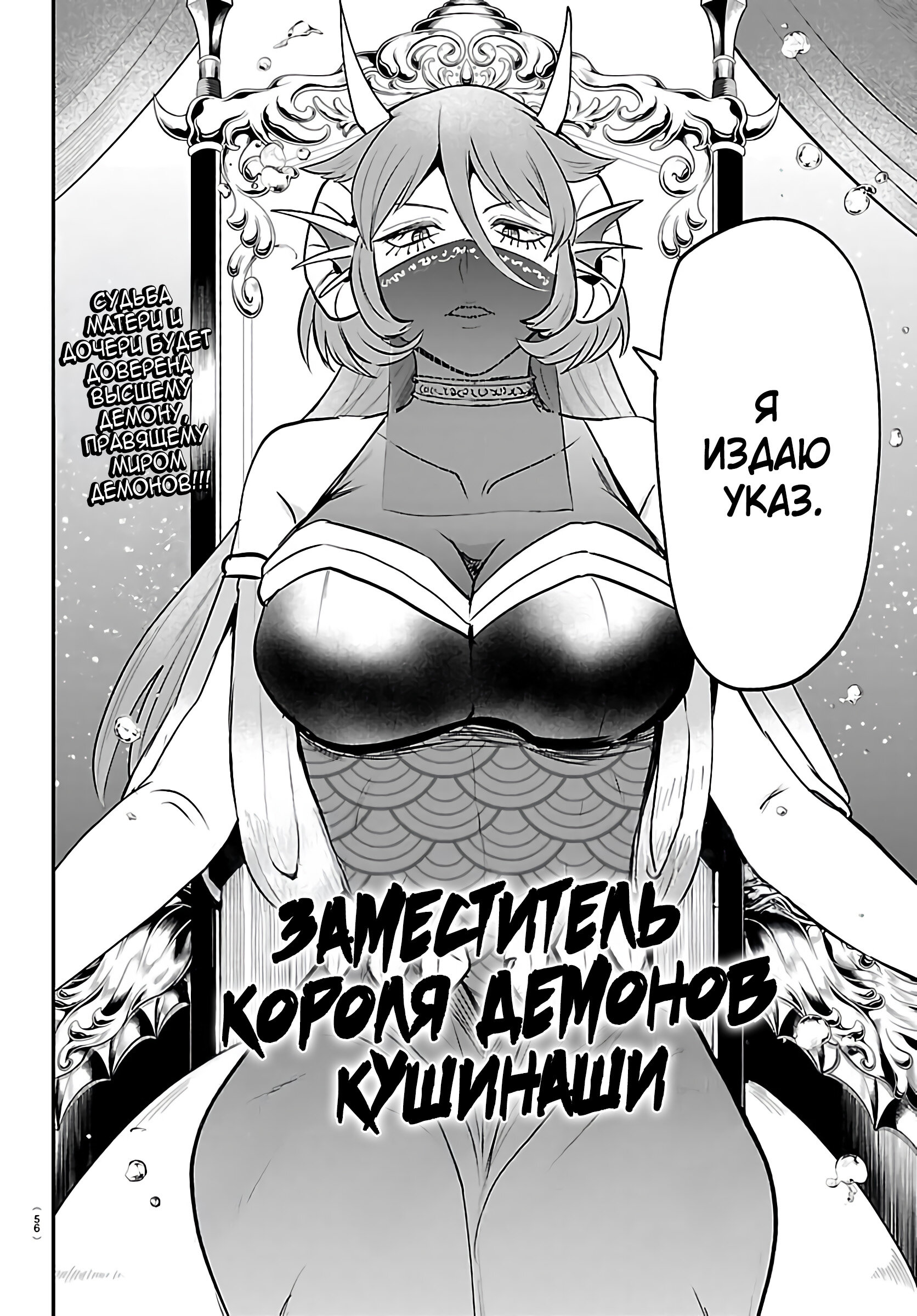 Манга Приди же в Мир Демонов, Ирума-кун! - Глава 436 Страница 20