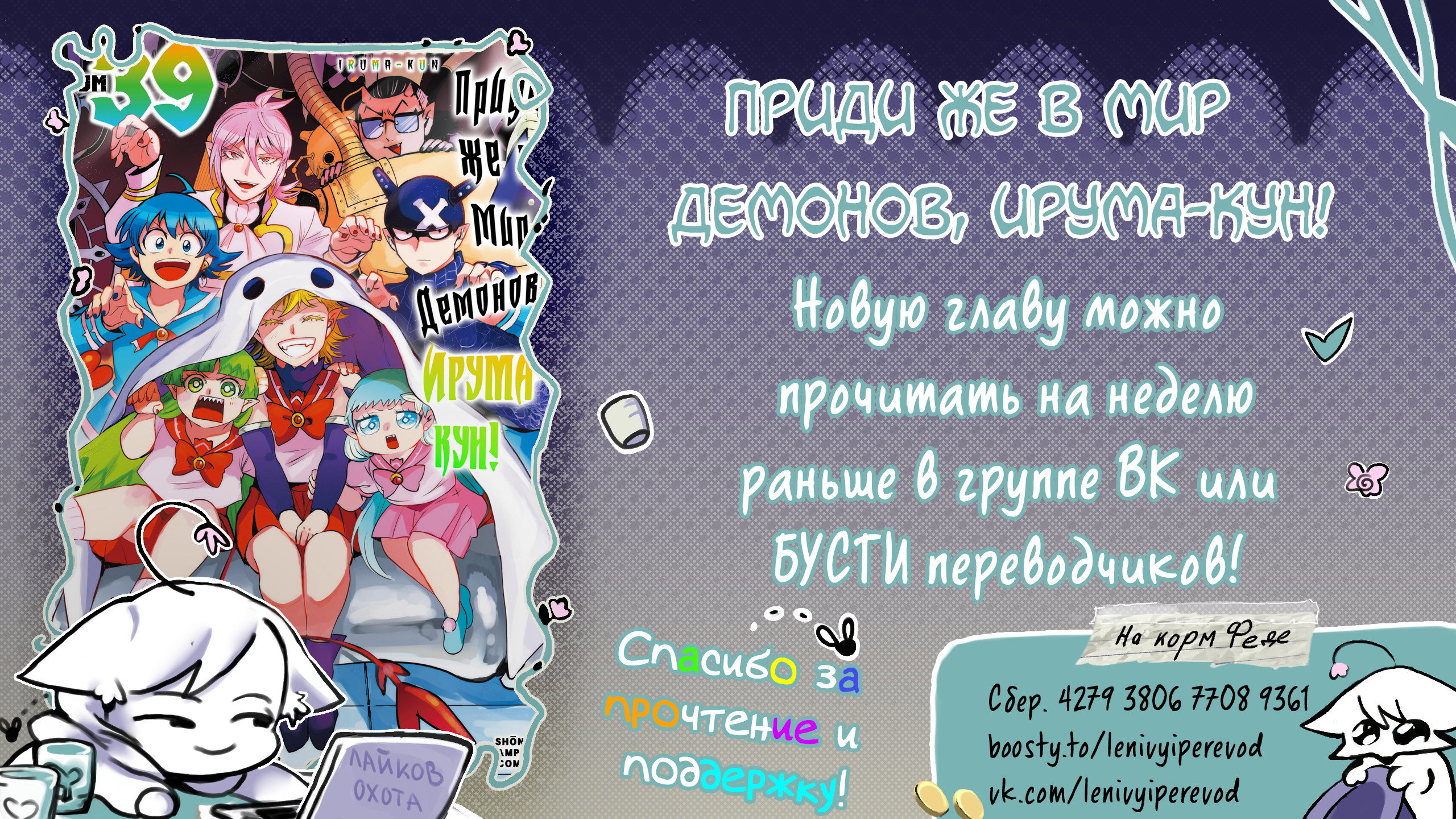 Манга Приди же в Мир Демонов, Ирума-кун! - Глава 433 Страница 23