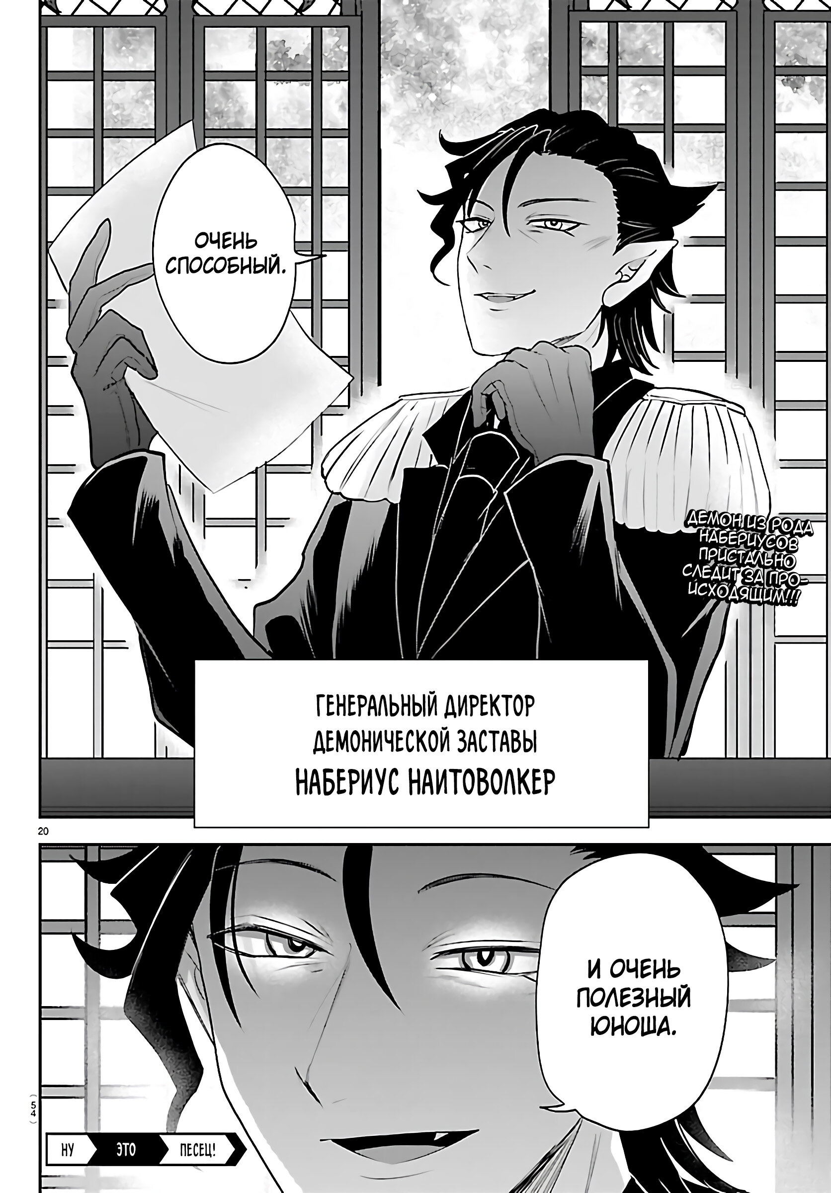 Манга Приди же в Мир Демонов, Ирума-кун! - Глава 431 Страница 21