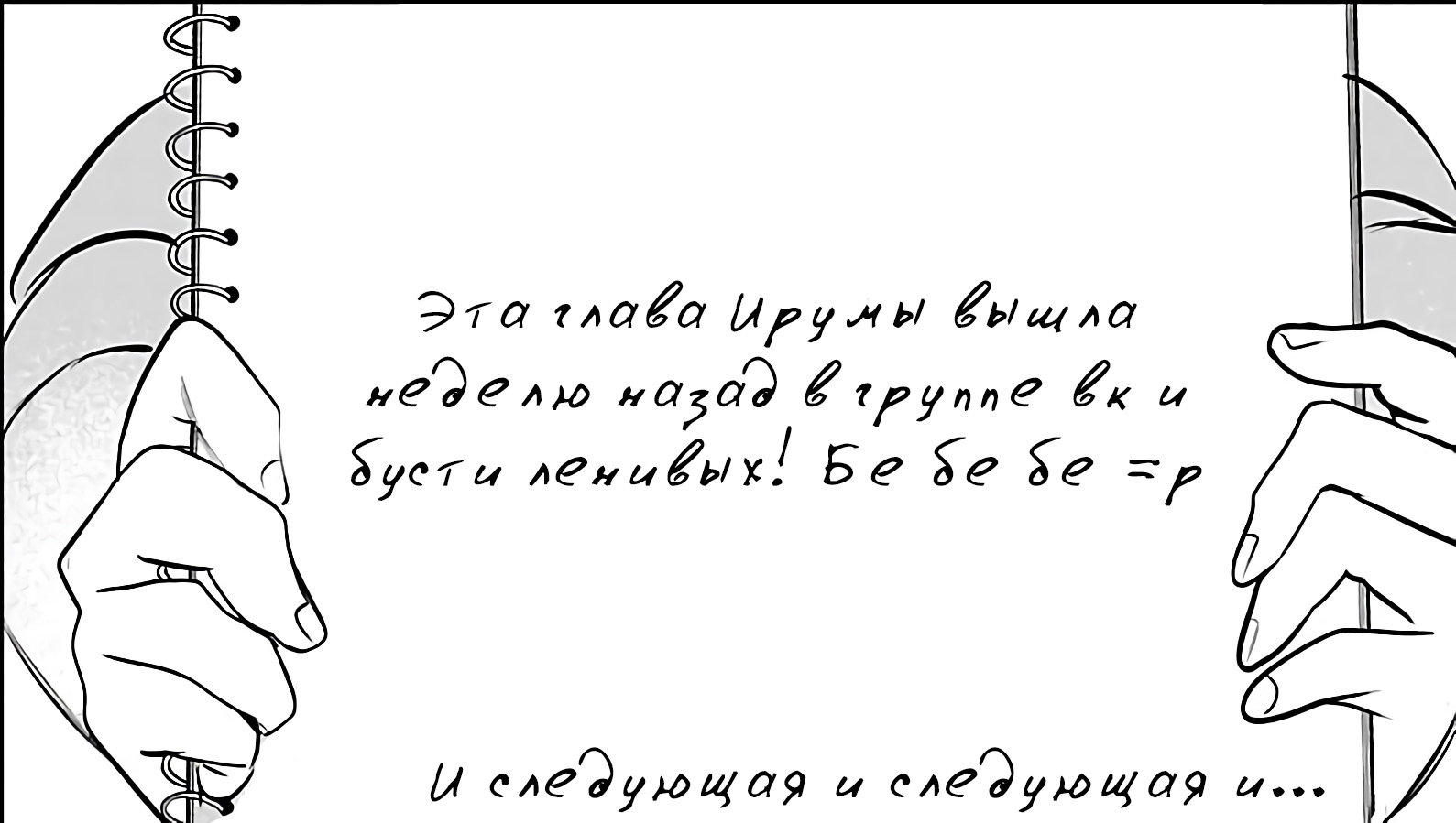 Манга Приди же в Мир Демонов, Ирума-кун! - Глава 429 Страница 22
