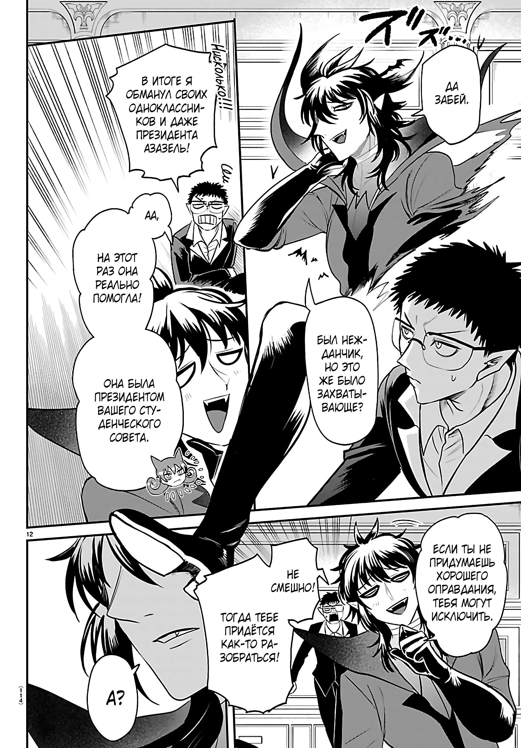 Манга Приди же в Мир Демонов, Ирума-кун! - Глава 410 Страница 12