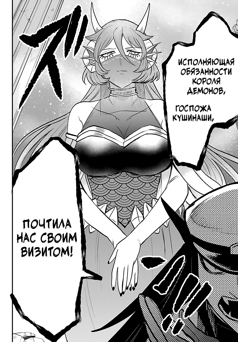 Манга Приди же в Мир Демонов, Ирума-кун! - Глава 440 Страница 14