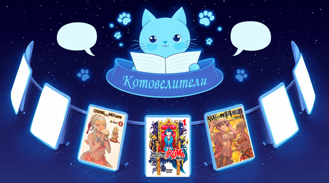 Манга Приди же в Мир Демонов, Ирума-кун! - Глава 440 Страница 18