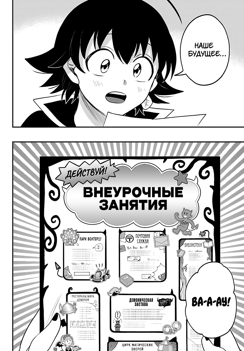Манга Приди же в Мир Демонов, Ирума-кун! - Глава 444 Страница 11