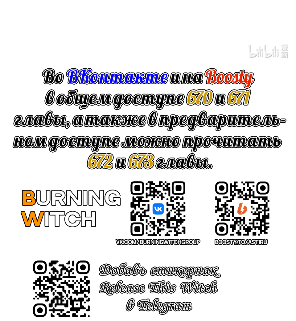 Манга Освободите эту Ведьму - Глава 669 Страница 42
