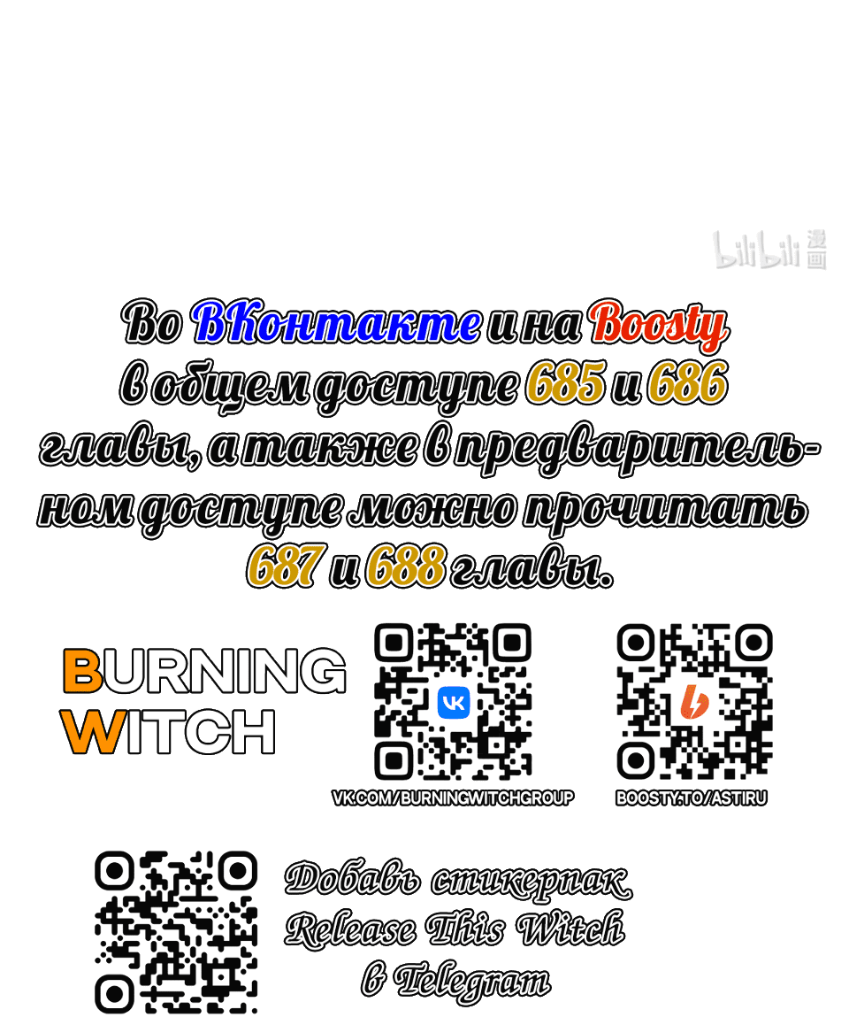 Манга Освободите эту Ведьму - Глава 684 Страница 48