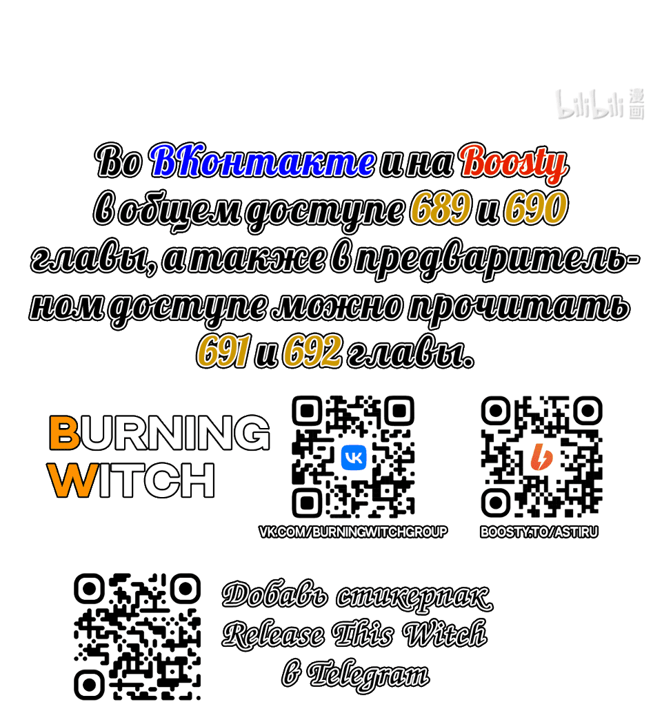 Манга Освободите эту Ведьму - Глава 688 Страница 38