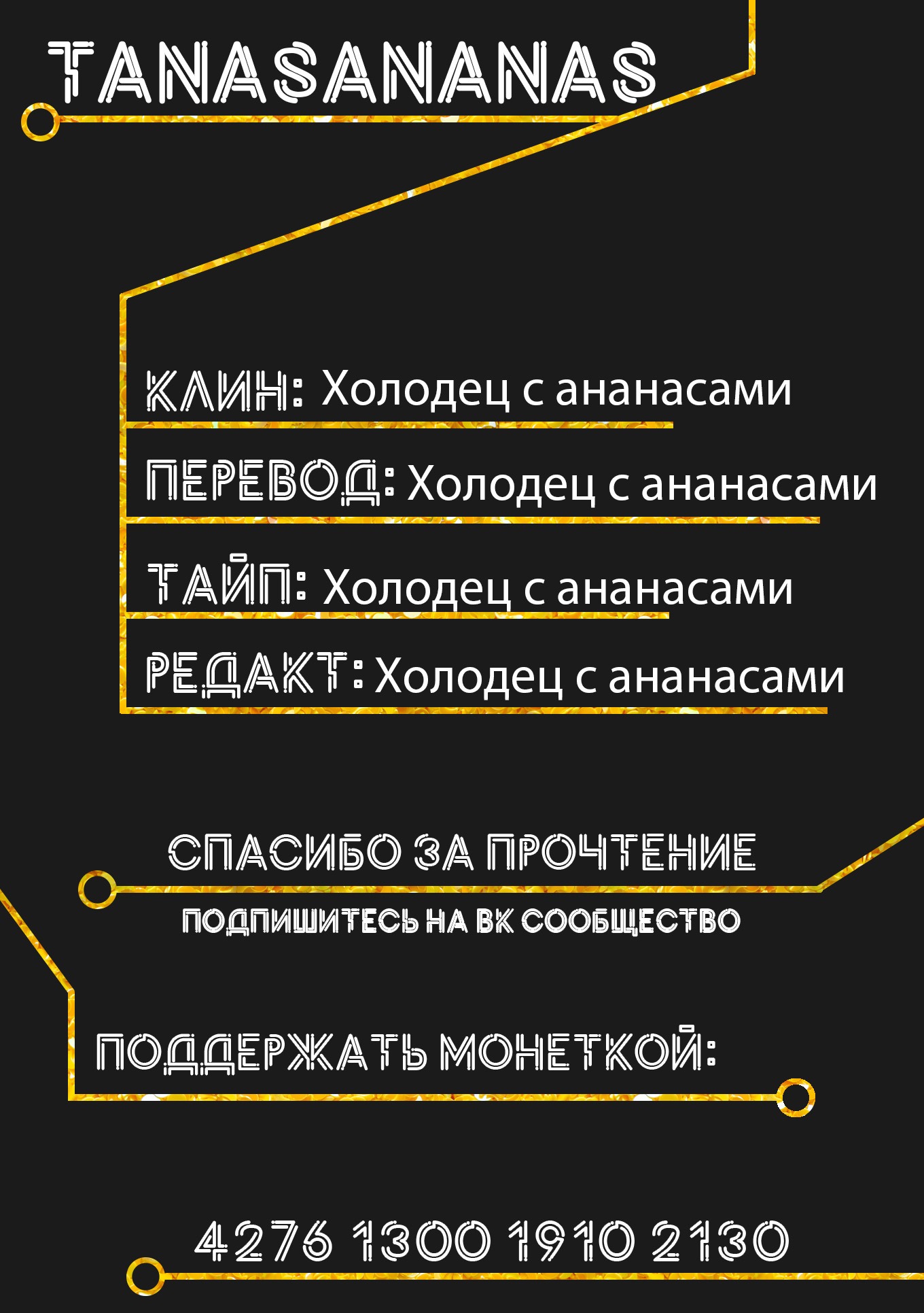 Манга Западня - Глава 34 Страница 5