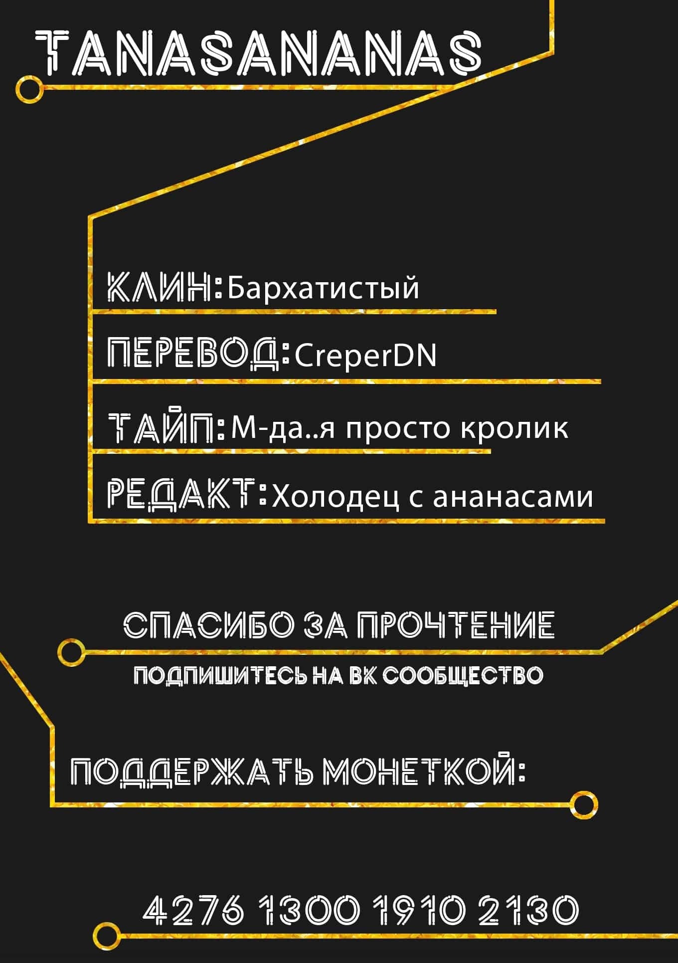 Манга Западня - Глава 56 Страница 6