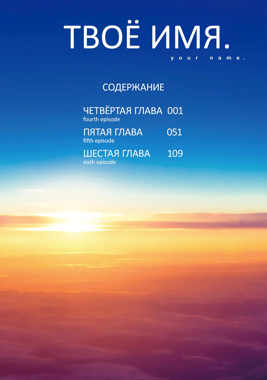 Манга Твоё имя - Глава 4 Страница 5