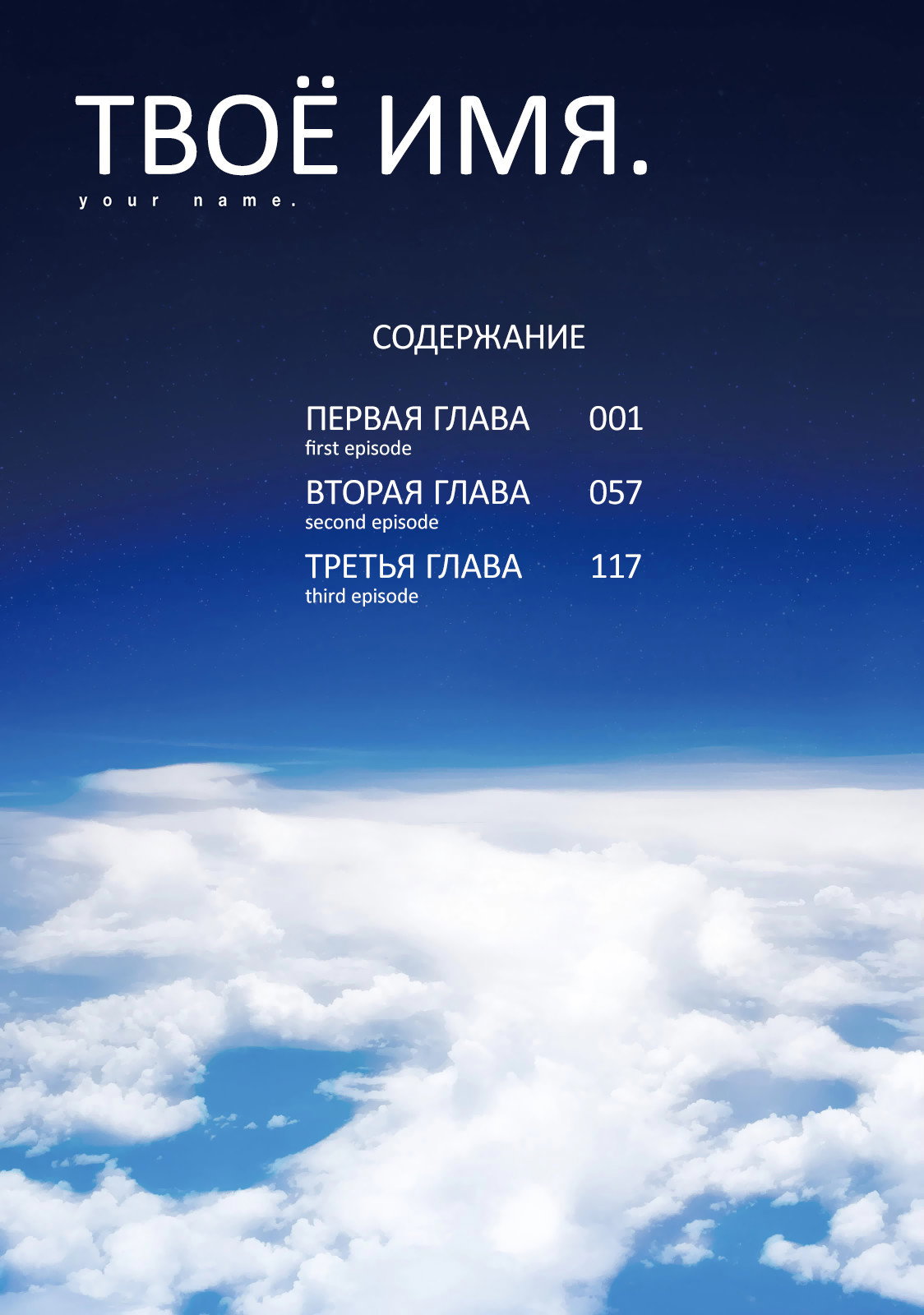 Манга Твоё имя - Глава 1 Страница 4