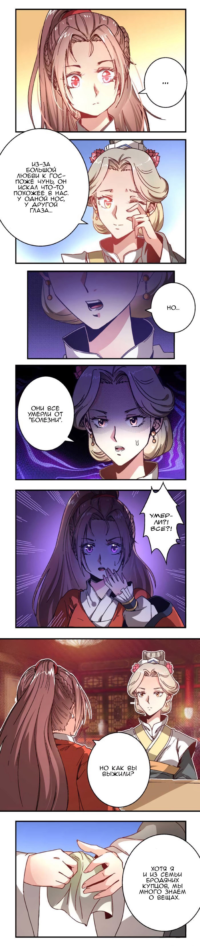 Манга Брак генерала - Глава 44 Страница 5