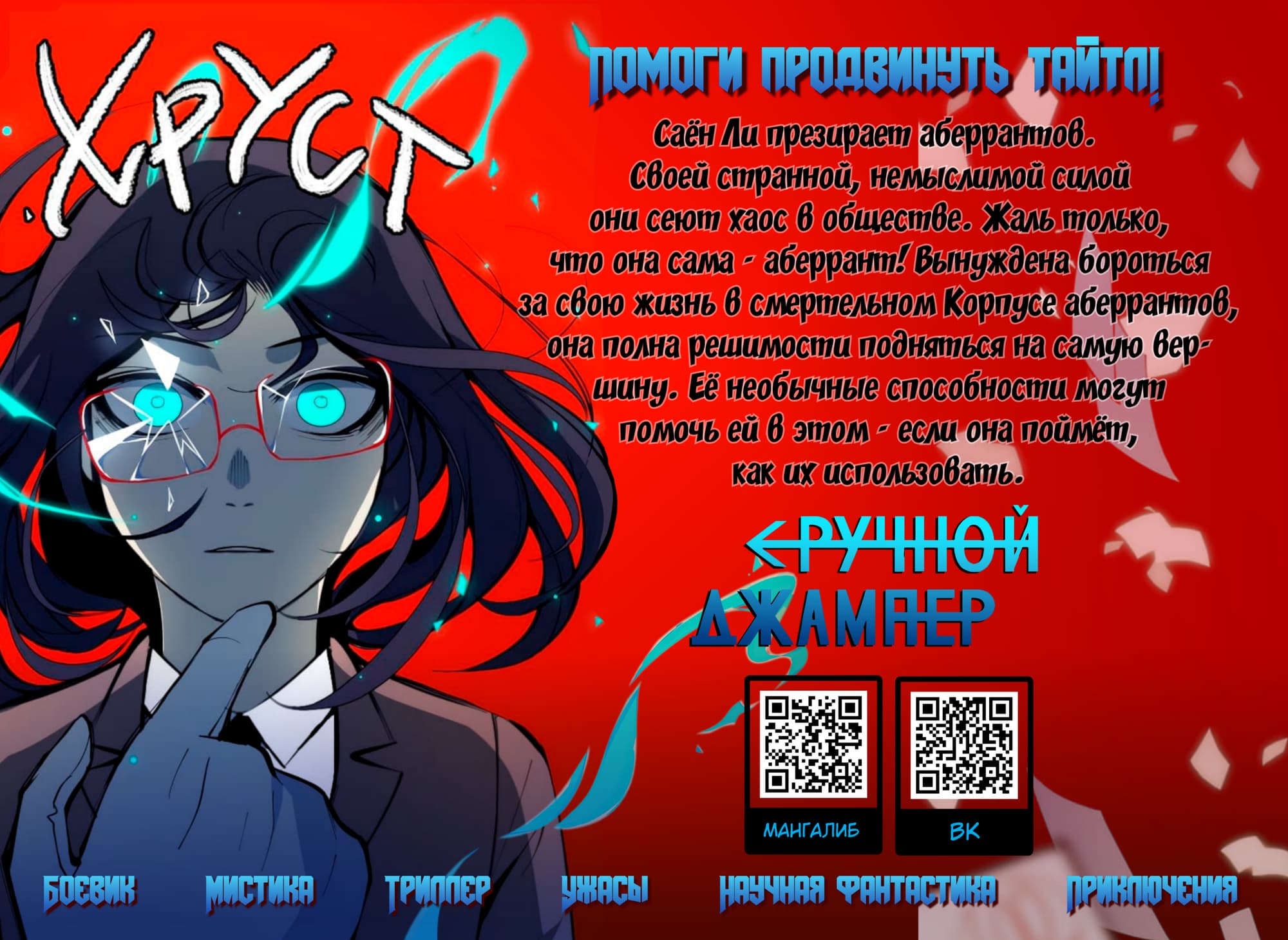 Манга Святой повар, безумная императрица - Глава 242 Страница 4