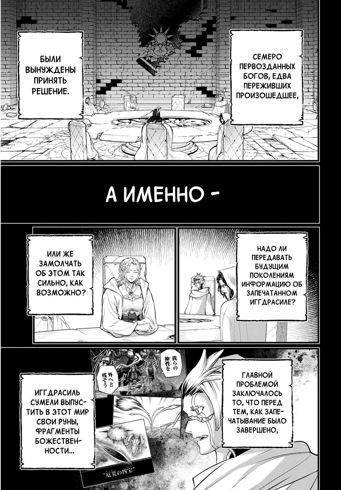 Манга Повесть о Конце Света - Глава 111 Страница 27