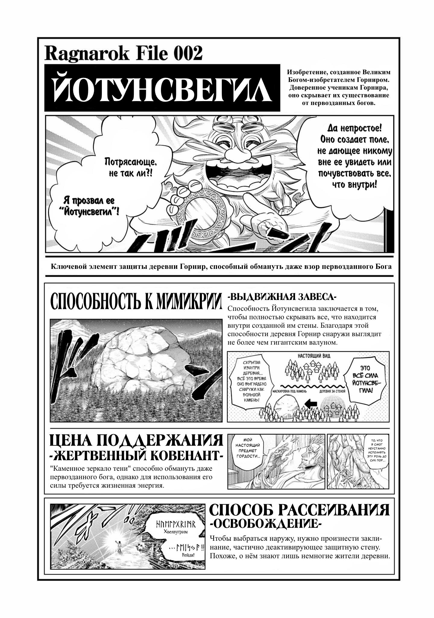 Манга Повесть о Конце Света - Глава 117 Страница 36
