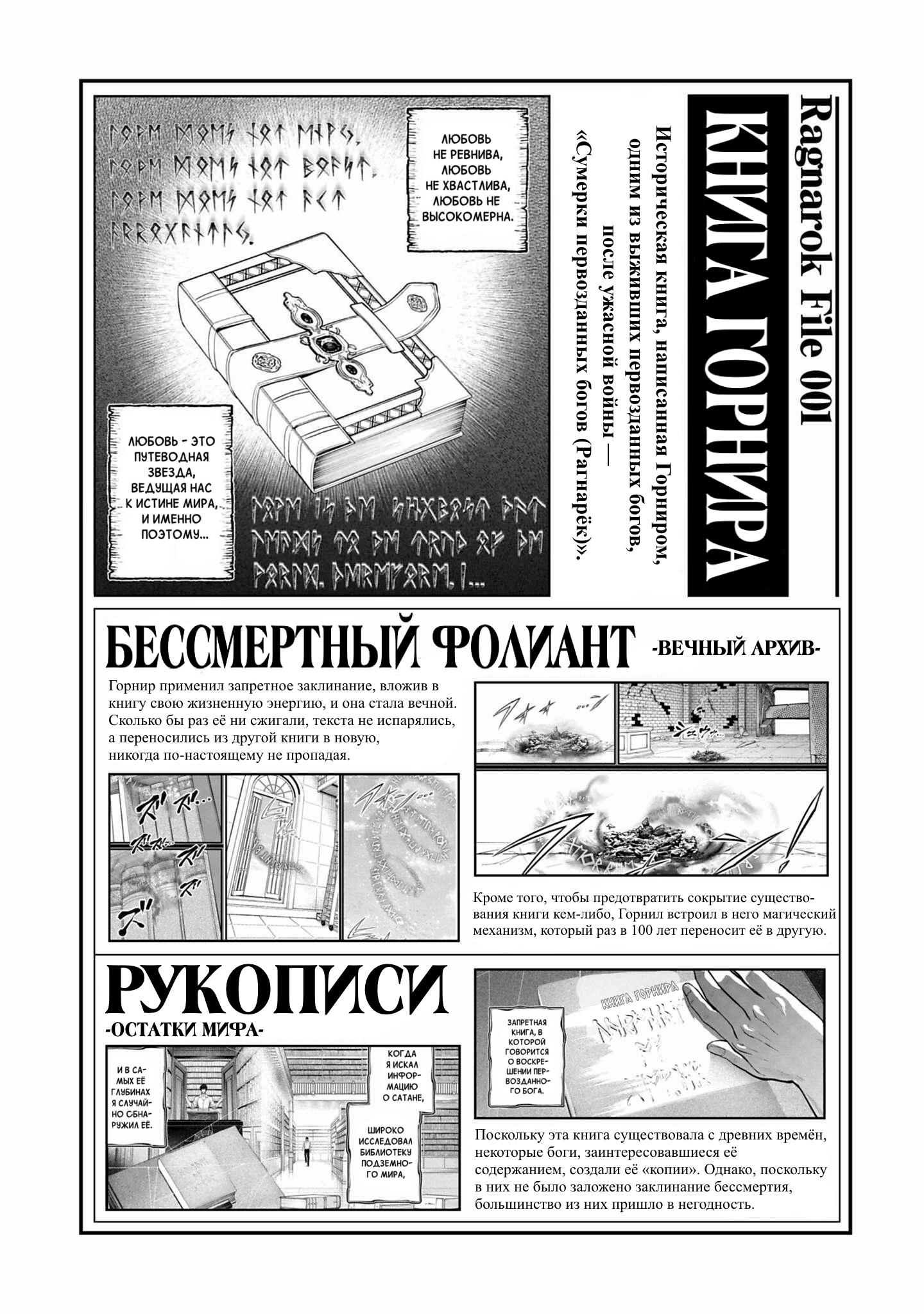 Манга Повесть о Конце Света - Глава 117 Страница 35