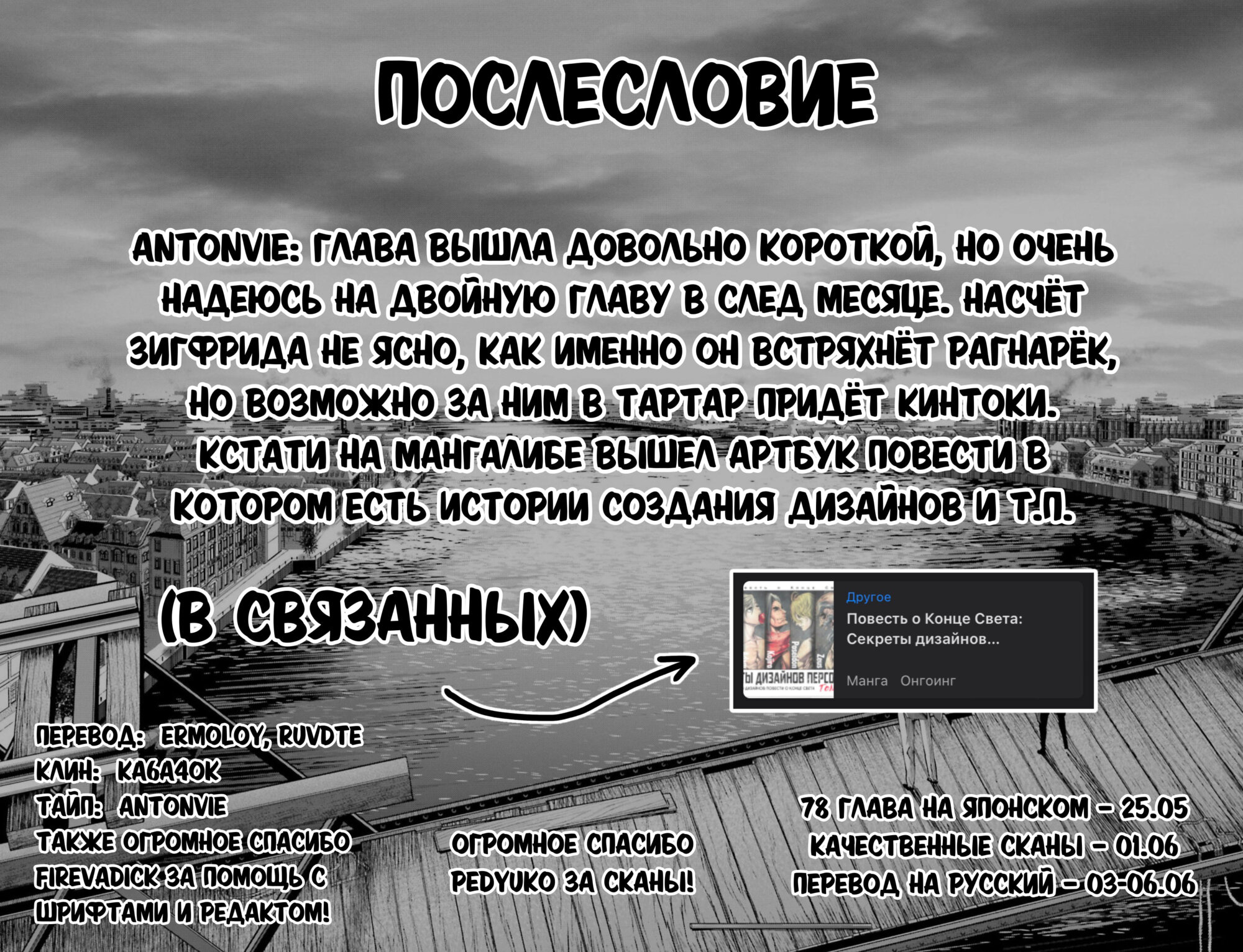Манга Повесть о Конце Света - Глава 77 Страница 33
