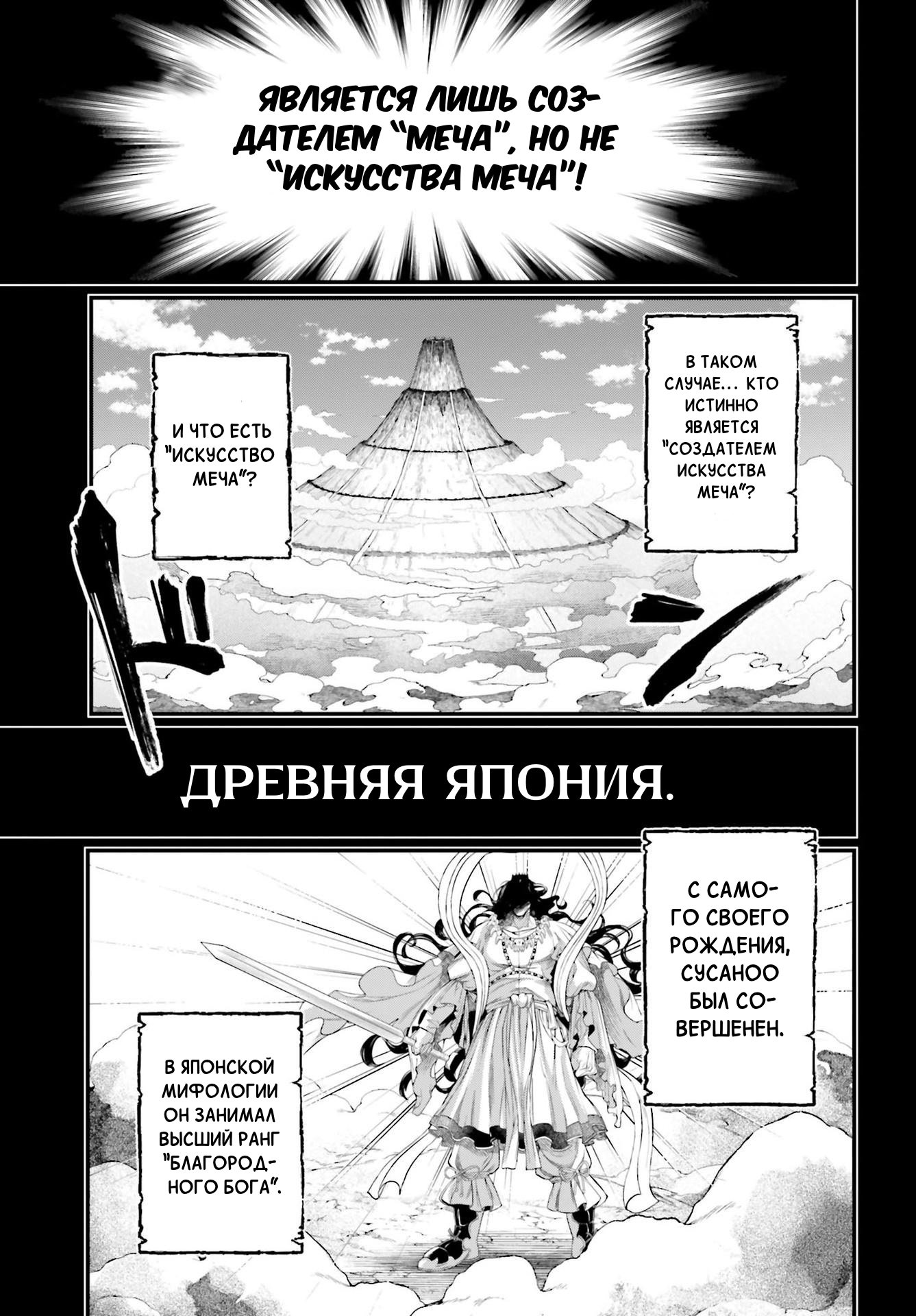 Манга Повесть о Конце Света - Глава 89 Страница 9