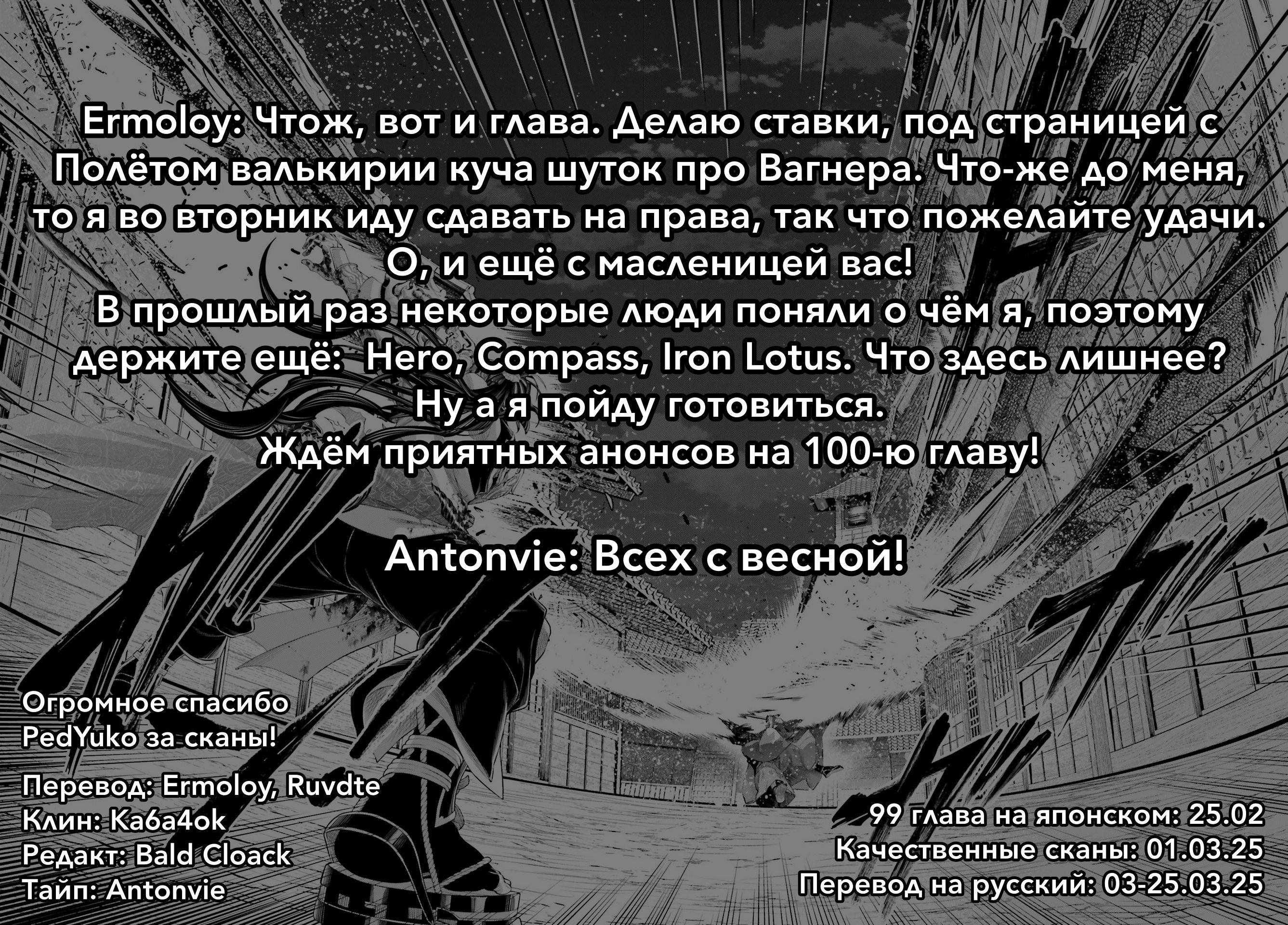 Манга Повесть о Конце Света - Глава 99 Страница 28