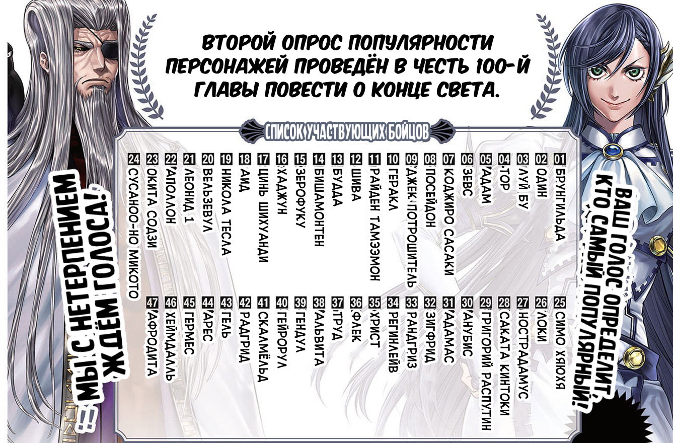 Манга Повесть о Конце Света - Глава 100 Страница 7