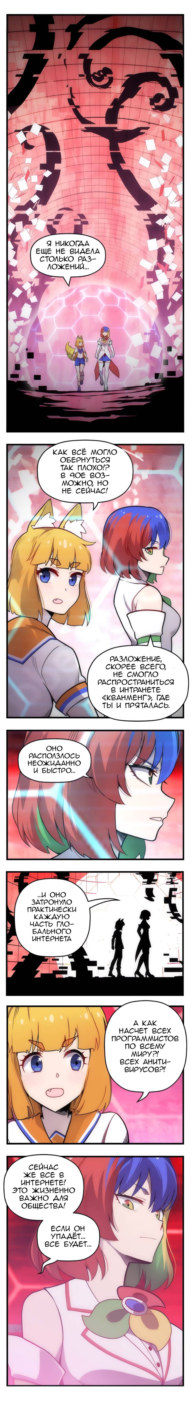 Манга Internet Explorer Comics - Глава 22 Страница 1