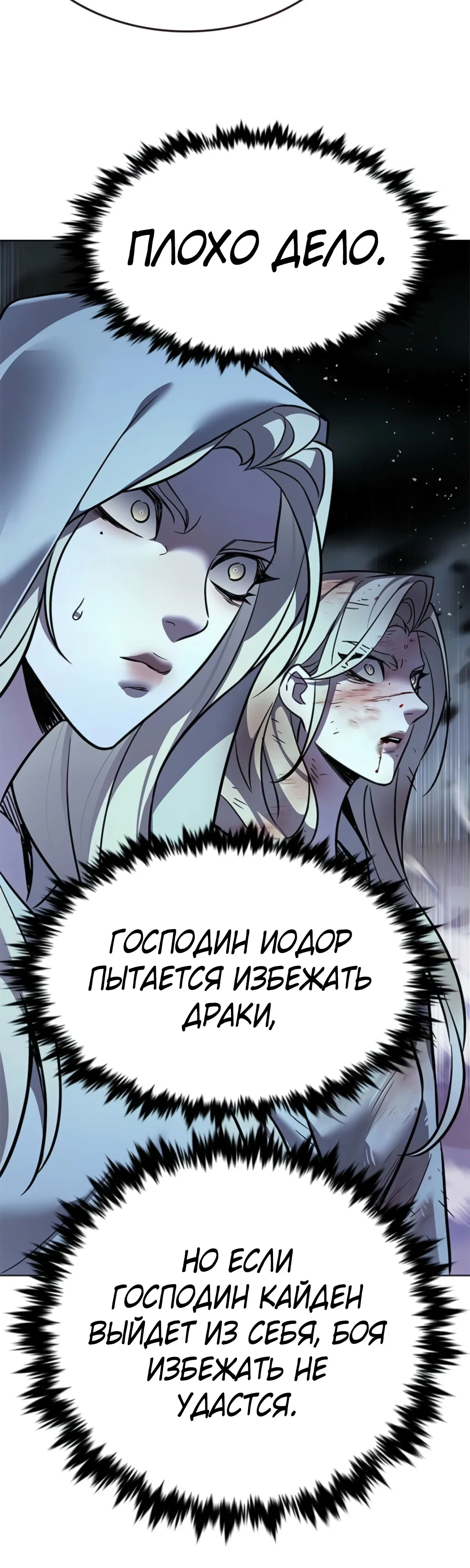 Манга Элисед - Глава 383 Страница 29