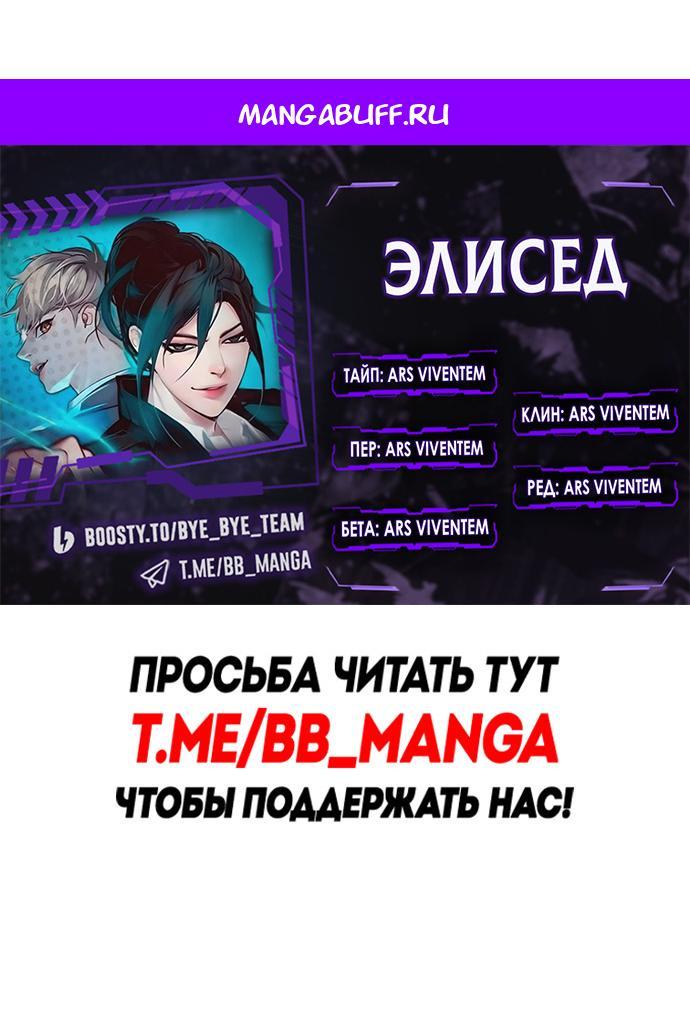 Манга Элисед - Глава 390 Страница 1