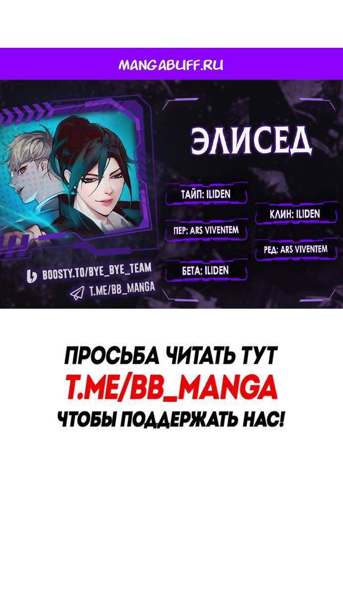 Манга Элисед - Глава 396 Страница 1