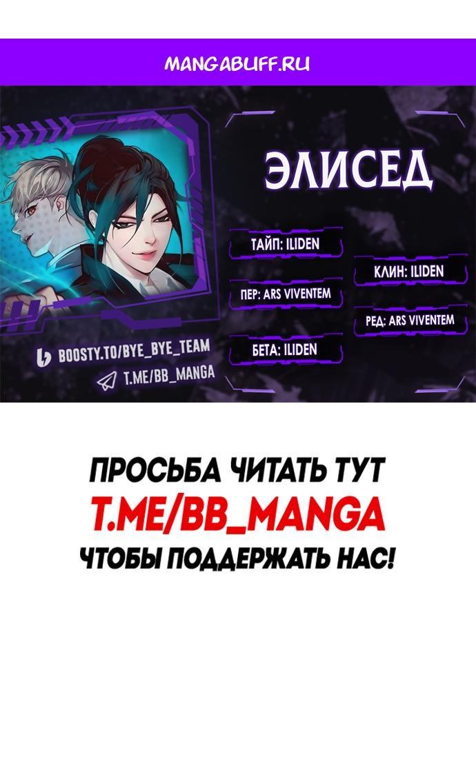 Манга Элисед - Глава 399 Страница 1
