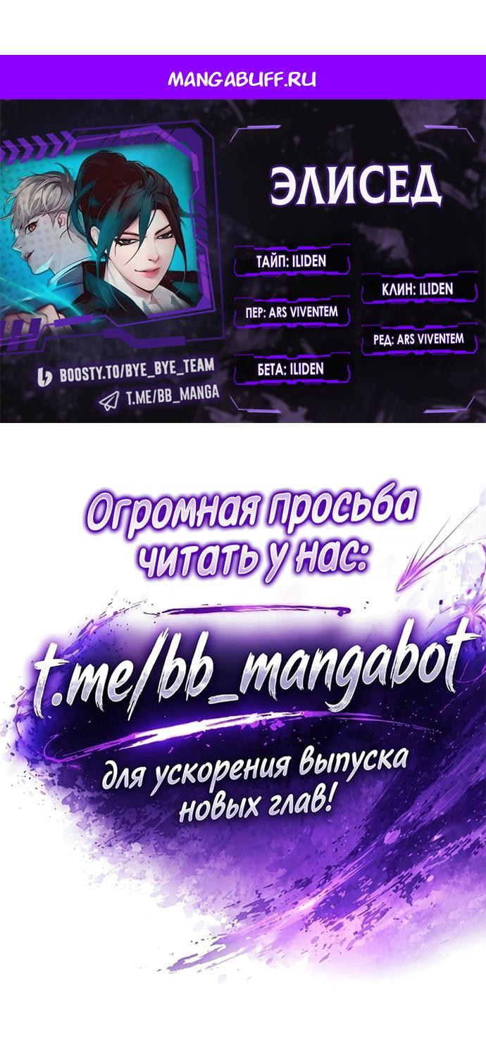 Манга Элисед - Глава 403 Страница 1