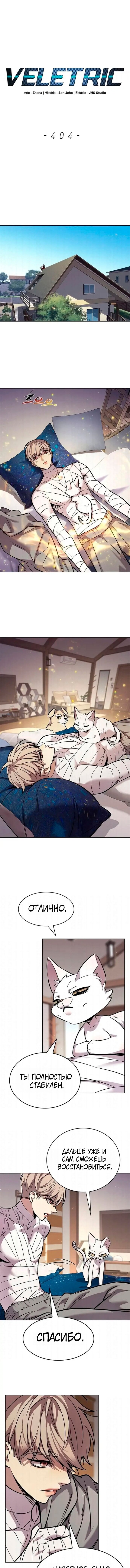 Манга Элисед - Глава 404 Страница 1