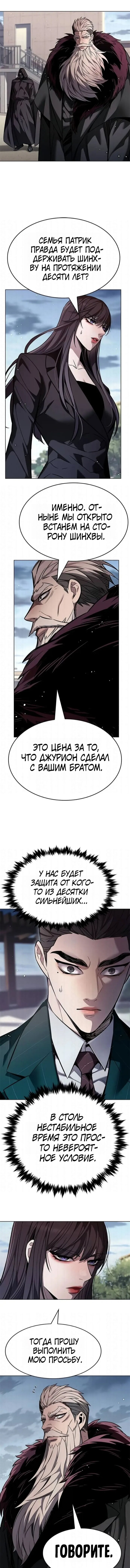 Манга Элисед - Глава 404 Страница 11