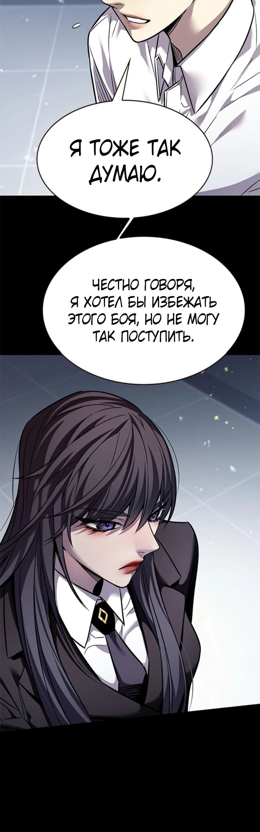 Манга Элисед - Глава 361 Страница 21