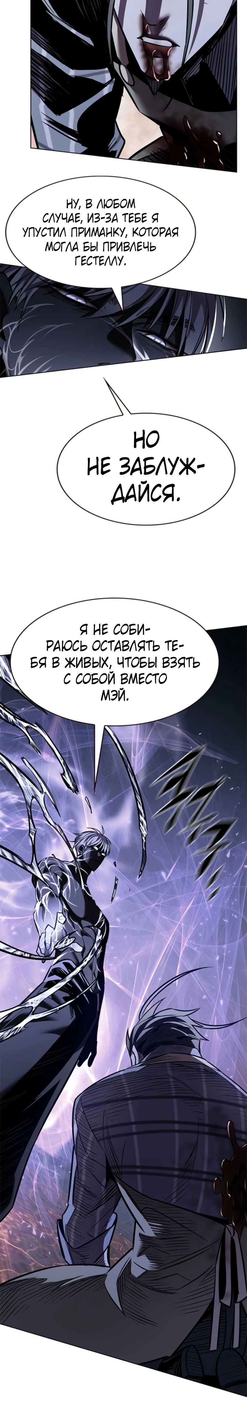 Манга Элисед - Глава 368 Страница 27
