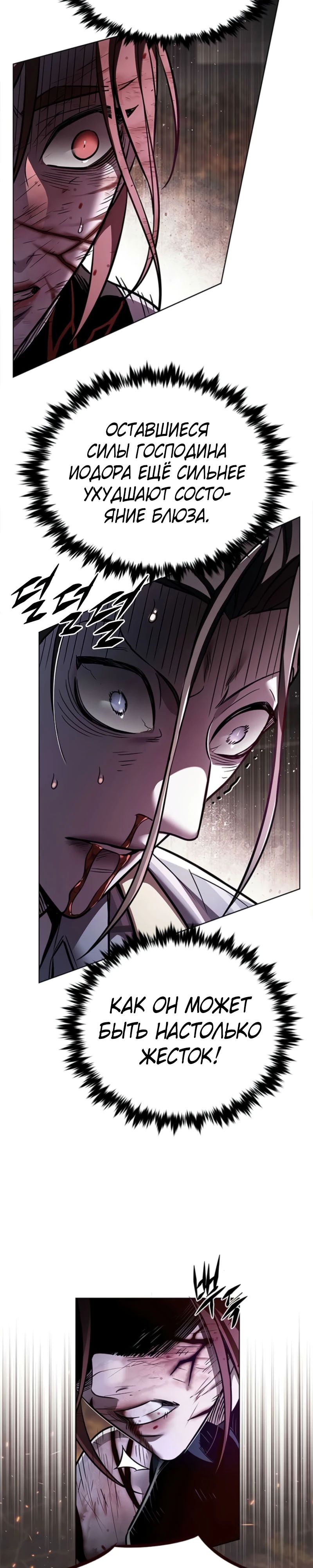 Манга Элисед - Глава 368 Страница 4