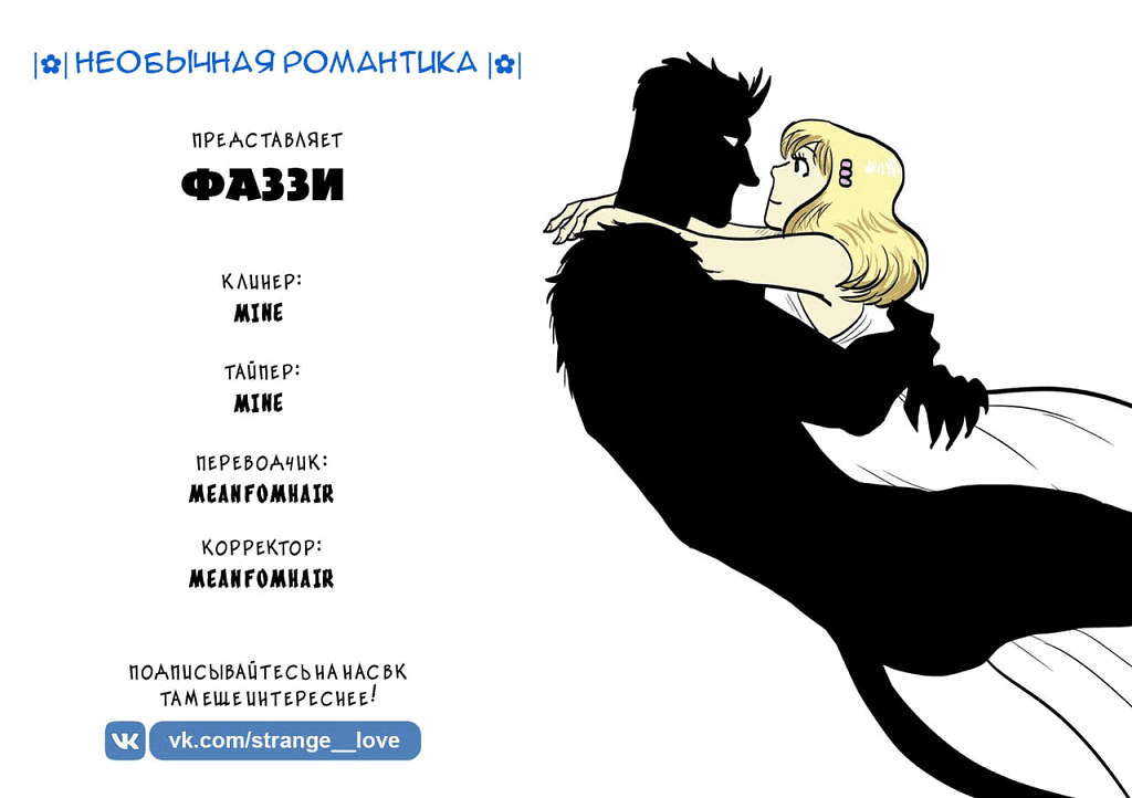 Манга Фаззи - Глава 2 Страница 1