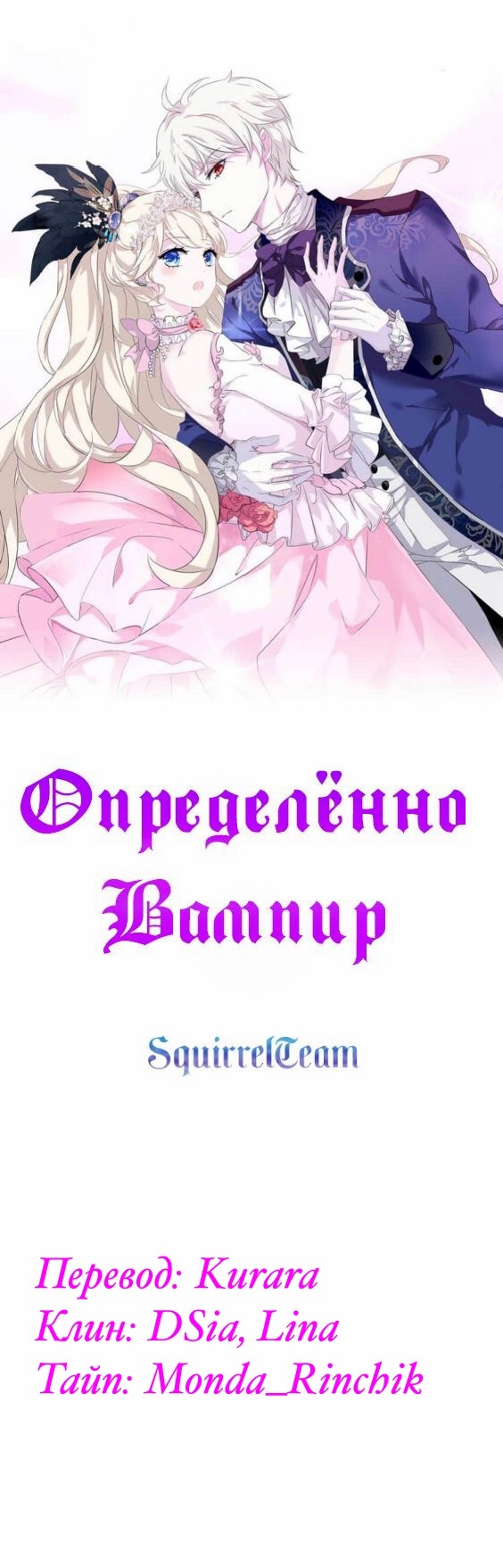 Манга Определённо вампир - Глава 53 Страница 1