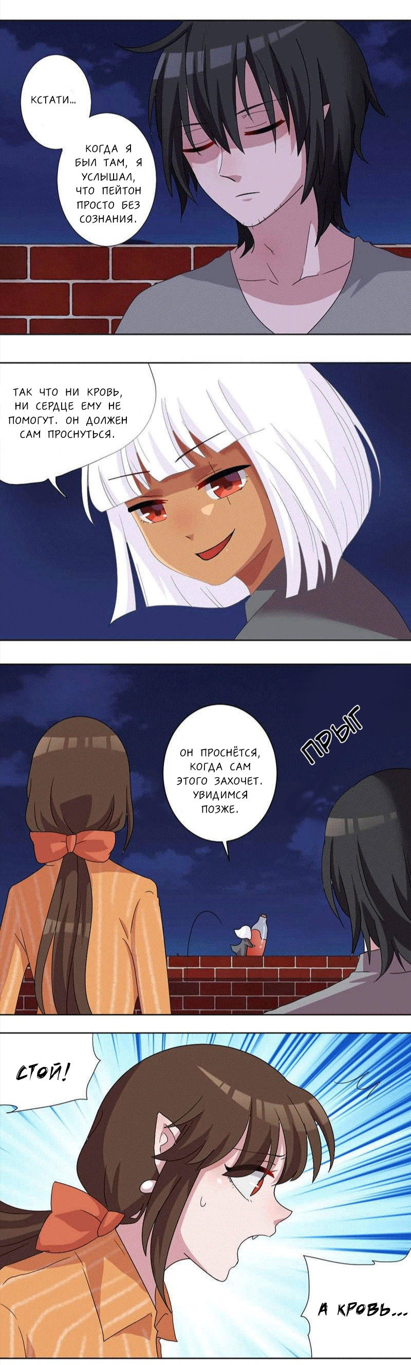 Манга Мой сосед — вампир! - Глава 93 Страница 1
