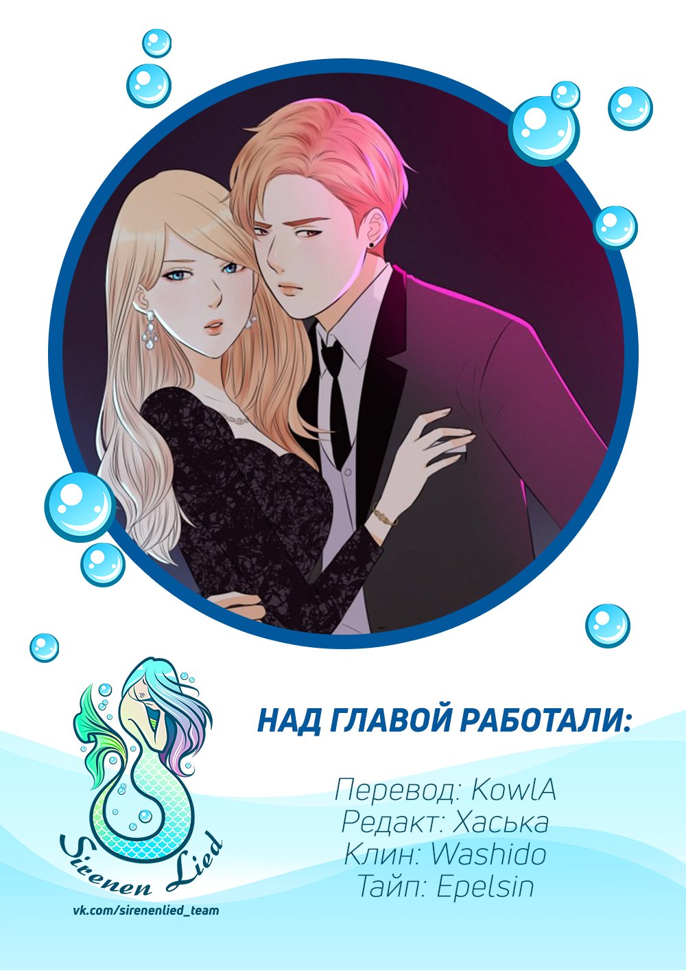 Манга Непостижимое - Глава 14 Страница 6