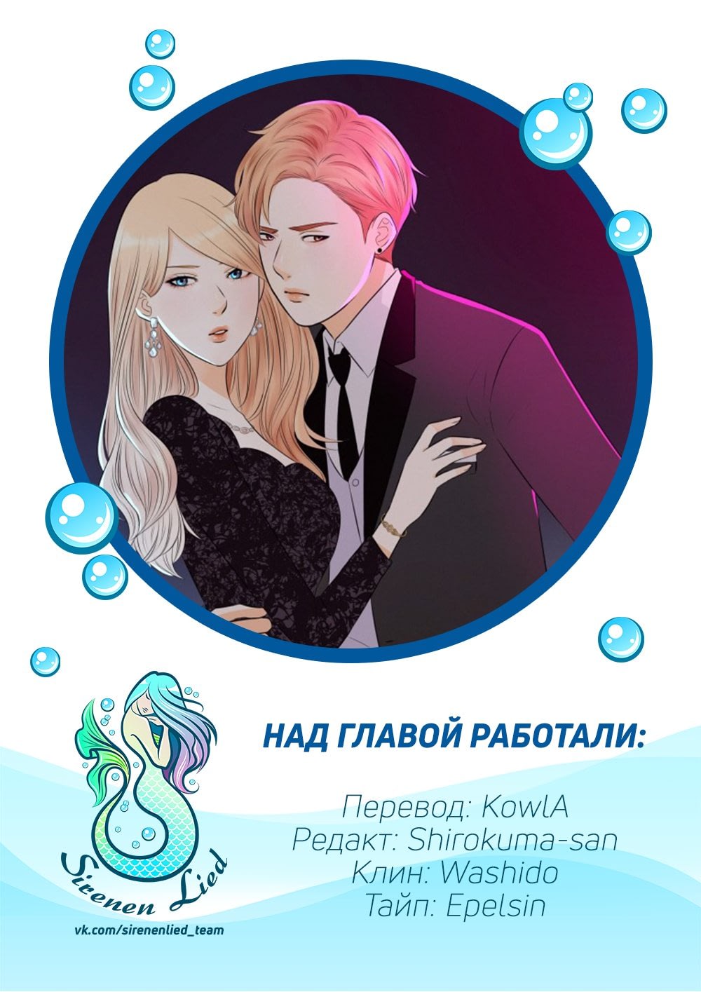 Манга Непостижимое - Глава 24 Страница 6