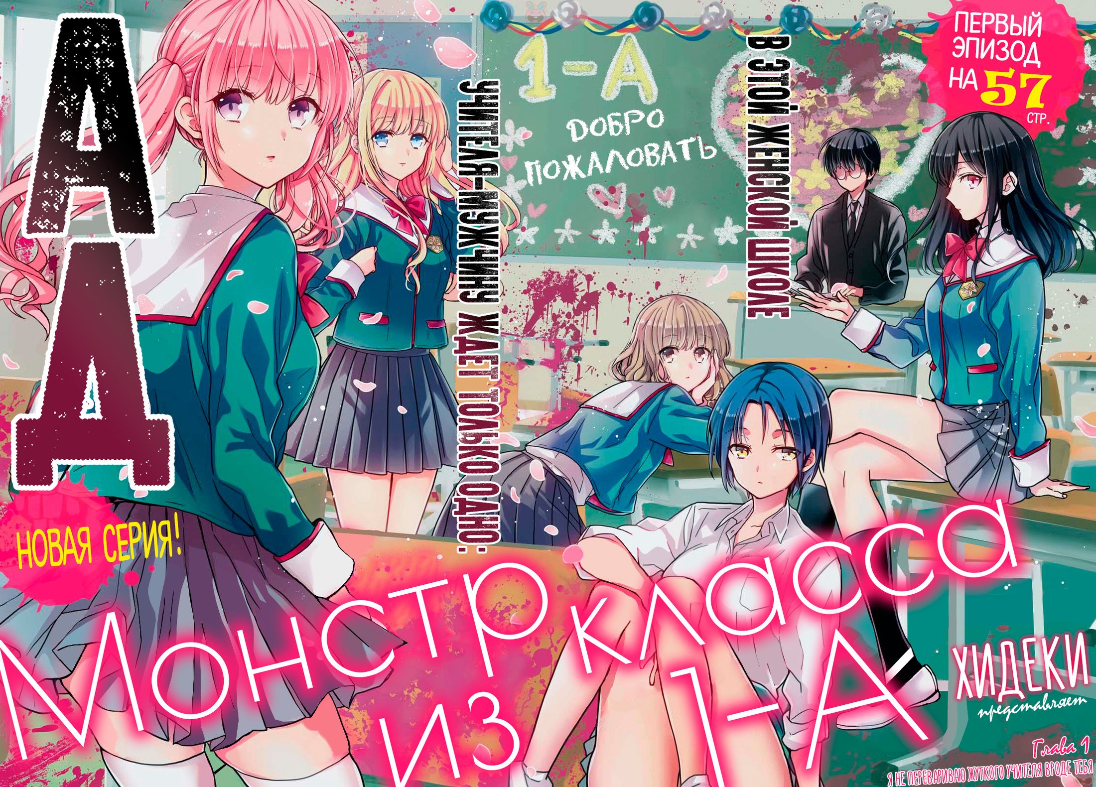 Манга Монстр из класса 1-А - Глава 1 Страница 2