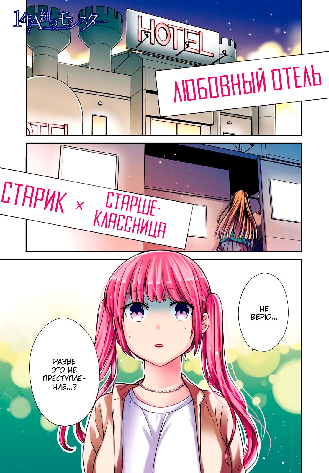Манга Монстр из класса 1-А - Глава 40 Страница 1