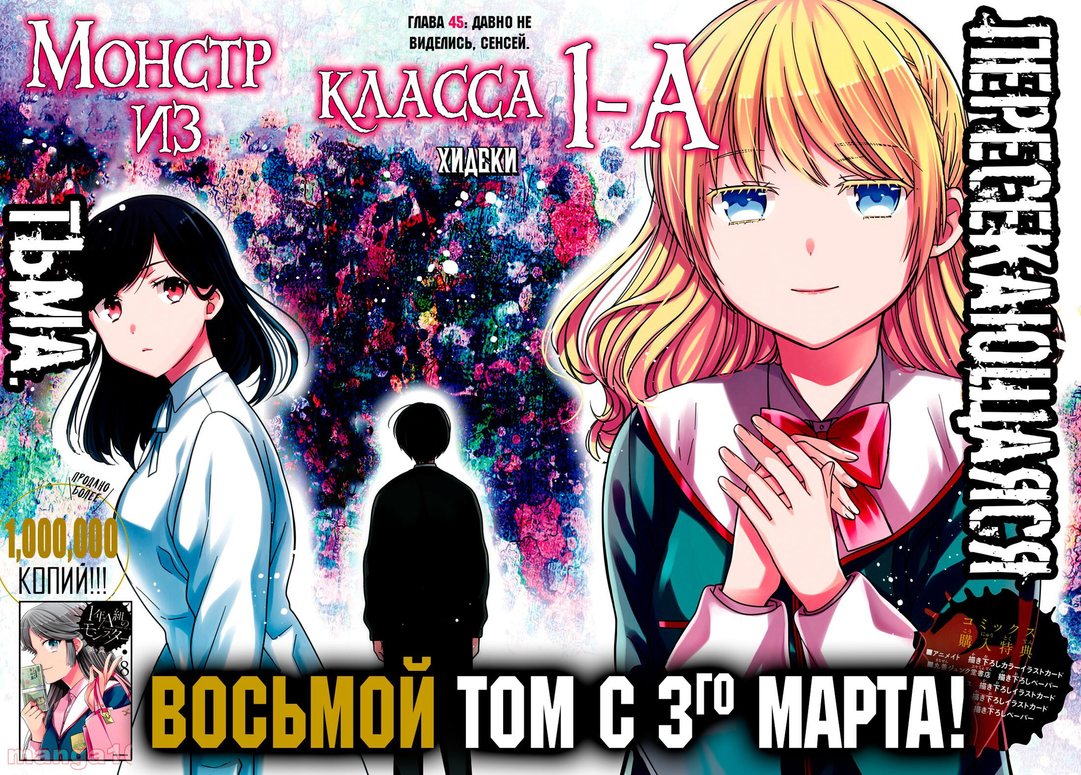 Манга Монстр из класса 1-А - Глава 45 Страница 2