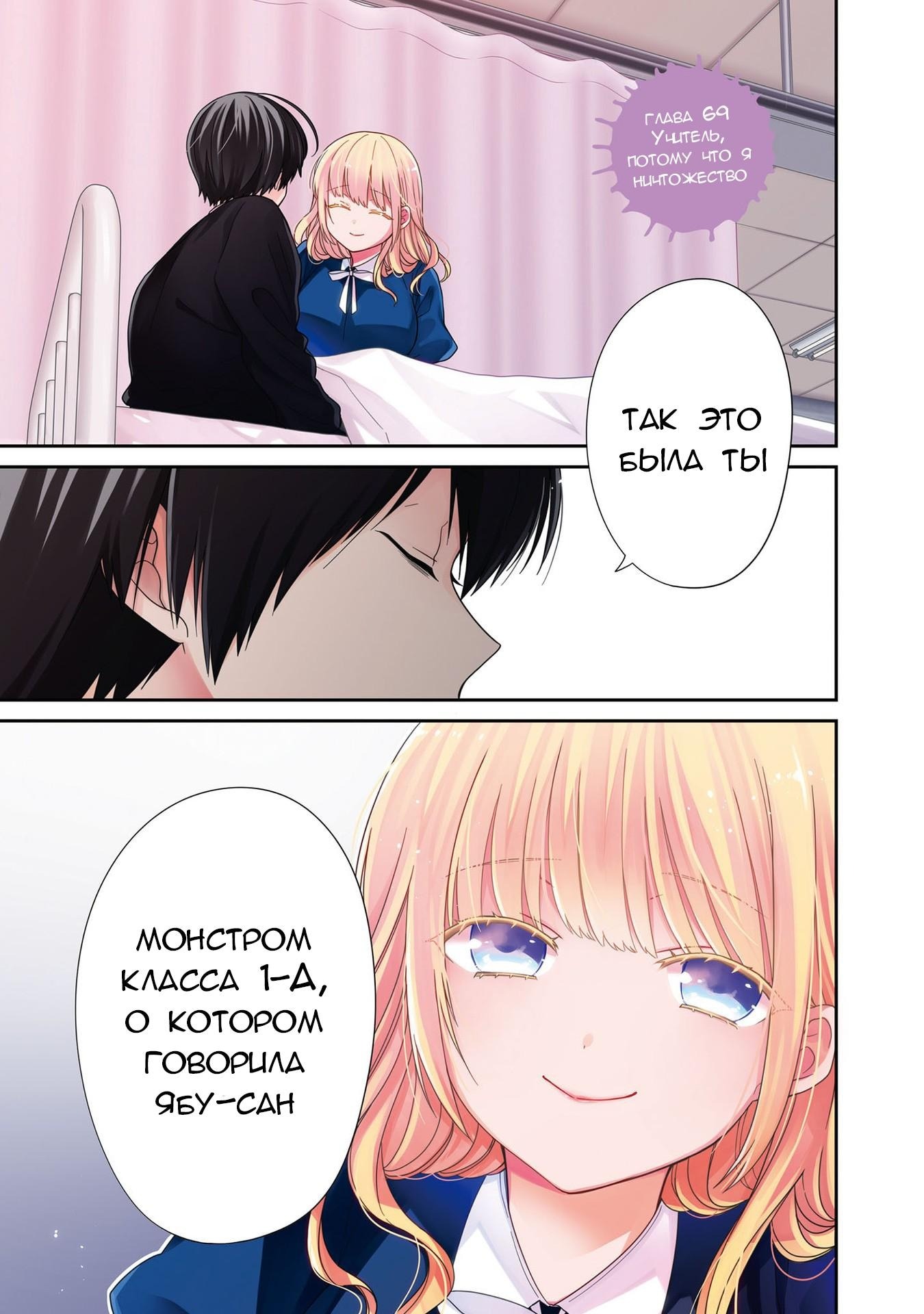 Манга Монстр из класса 1-А - Глава 69 Страница 3