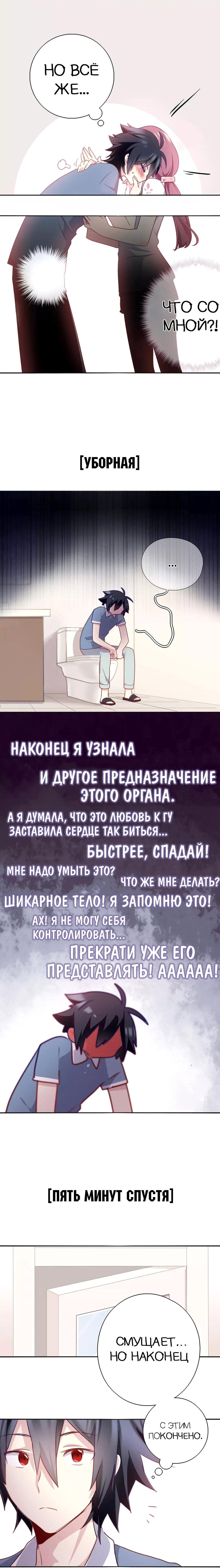 Манга Красавчик и Милашка - Глава 28 Страница 3