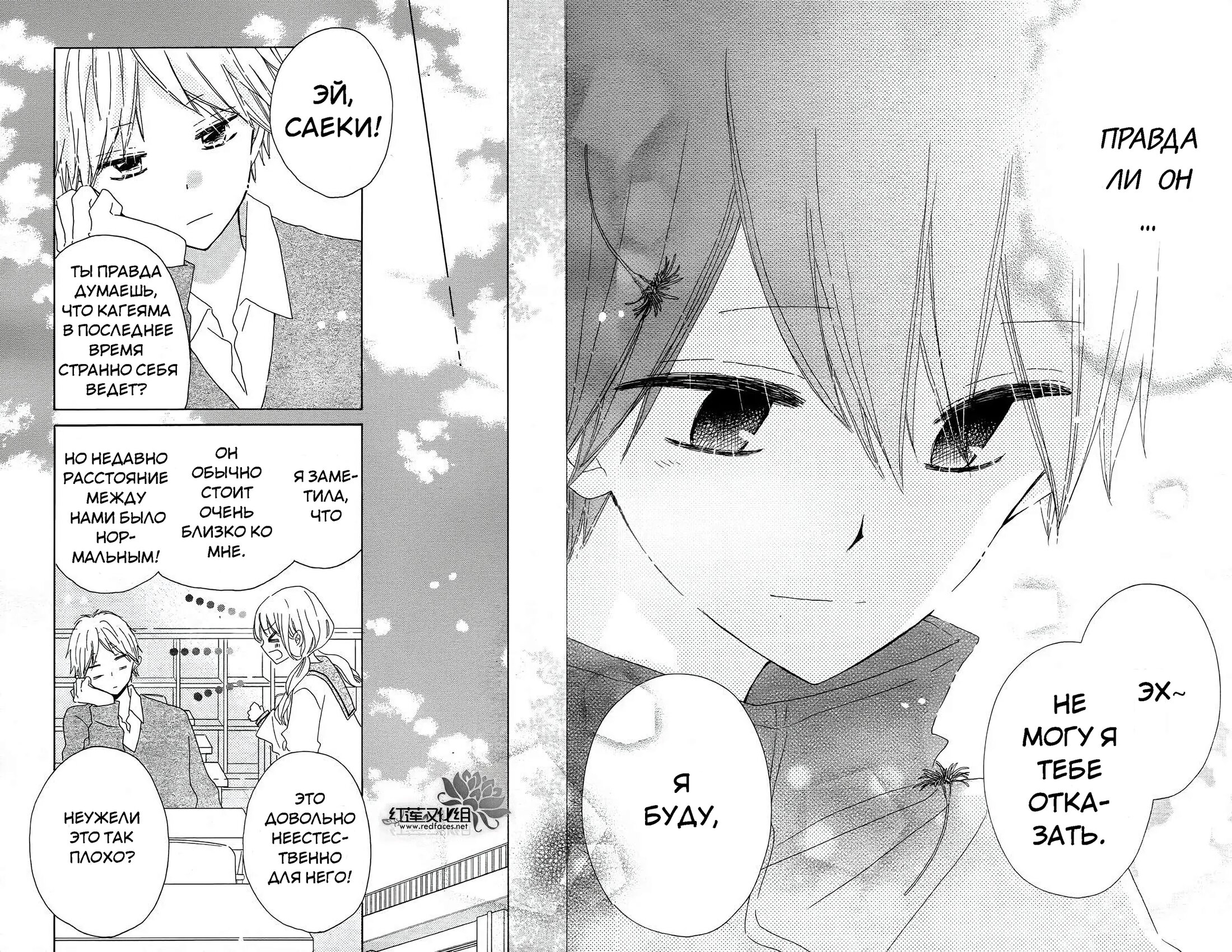 Манга Кагеяма-кун из школьного медпункта - Глава 13 Страница 26