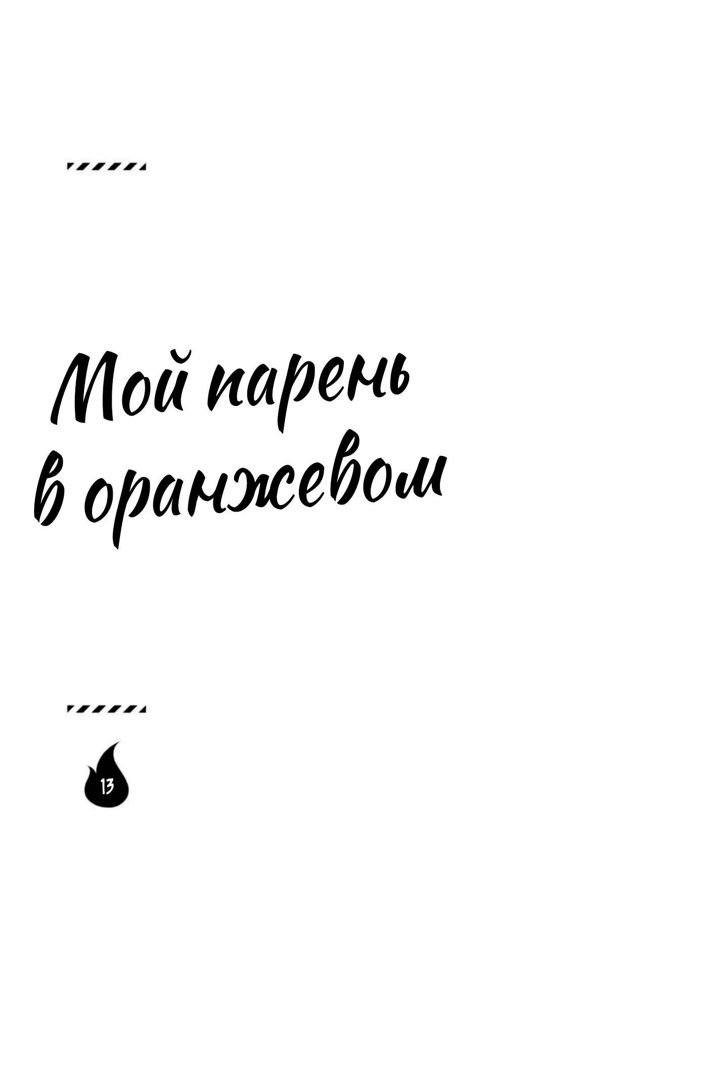 Манга Мой парень в оранжевом - Глава 49 Страница 3