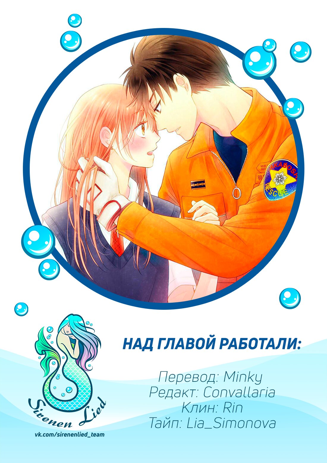 Манга Мой парень в оранжевом - Глава 31 Страница 2